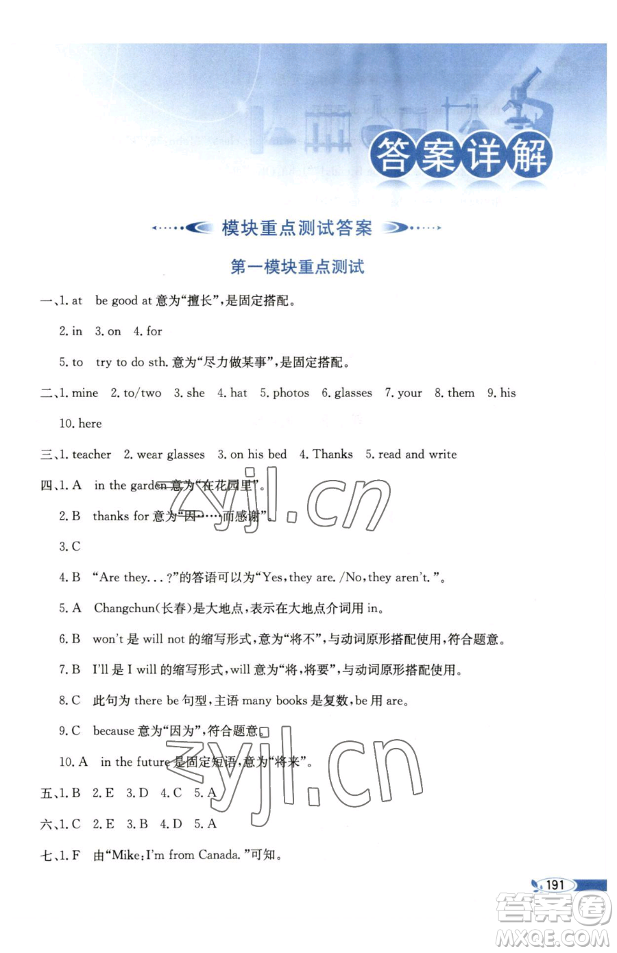 陜西人民教育出版社2023小學(xué)教材全解五年級下冊英語滬教牛津版三起參考答案