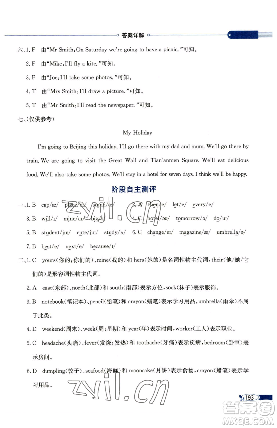 陜西人民教育出版社2023小學(xué)教材全解五年級下冊英語滬教牛津版三起參考答案