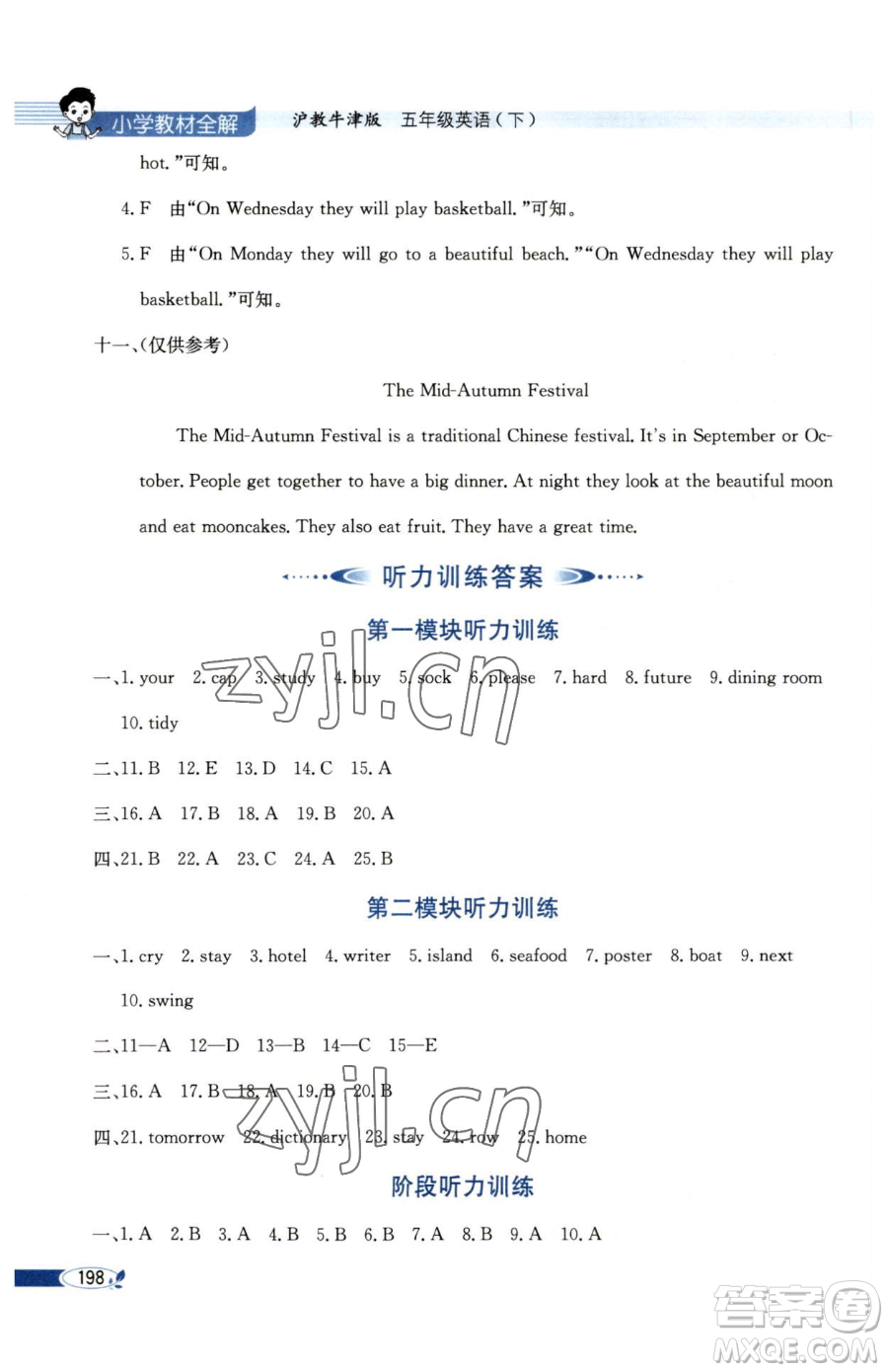 陜西人民教育出版社2023小學(xué)教材全解五年級下冊英語滬教牛津版三起參考答案