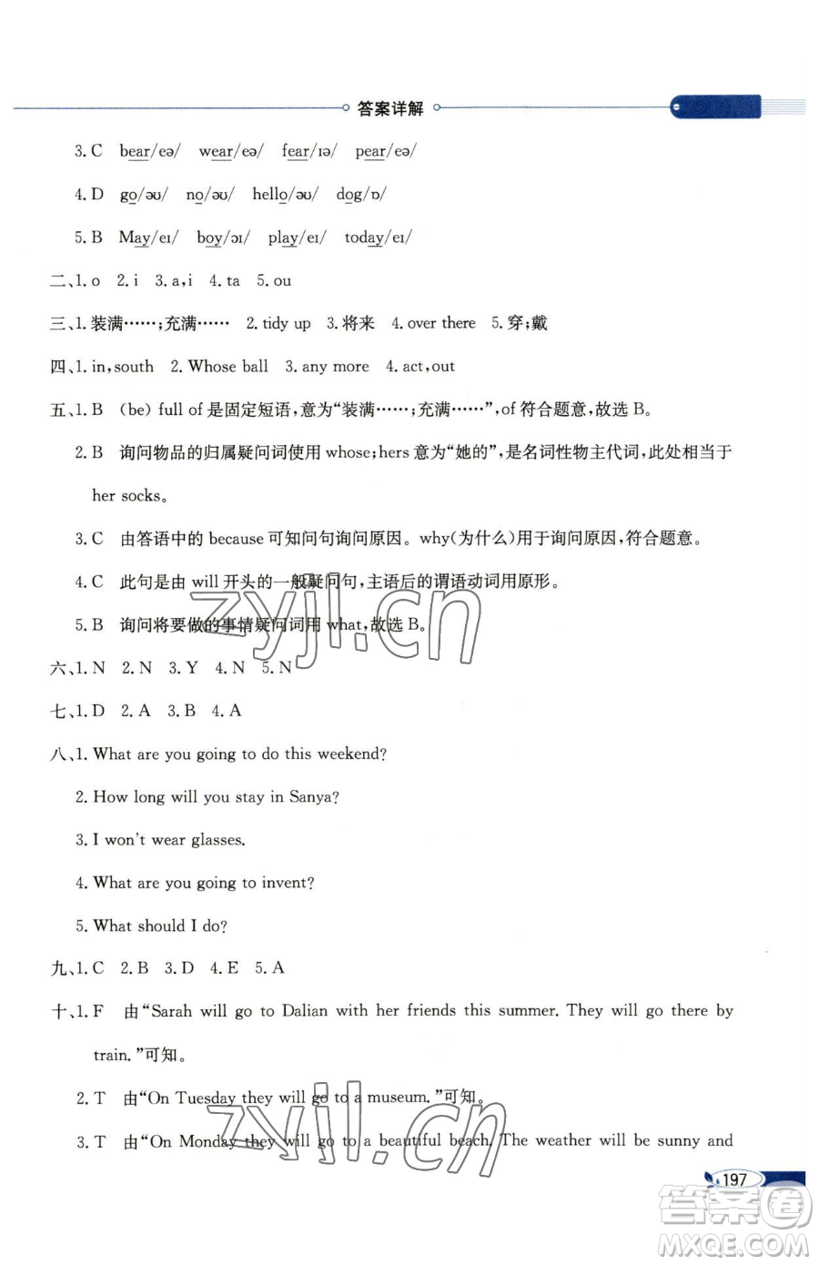 陜西人民教育出版社2023小學(xué)教材全解五年級下冊英語滬教牛津版三起參考答案