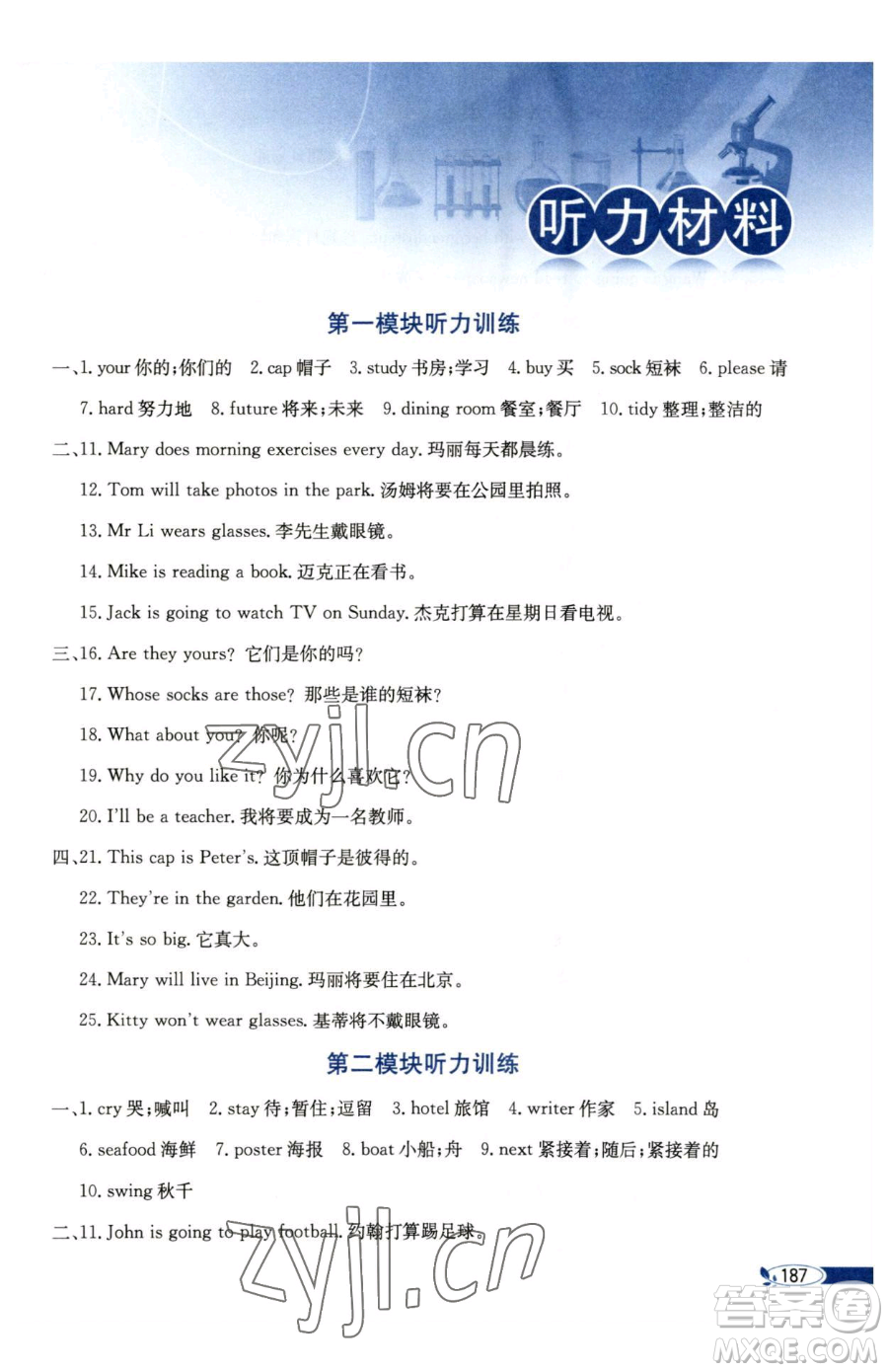 陜西人民教育出版社2023小學(xué)教材全解五年級下冊英語滬教牛津版三起參考答案