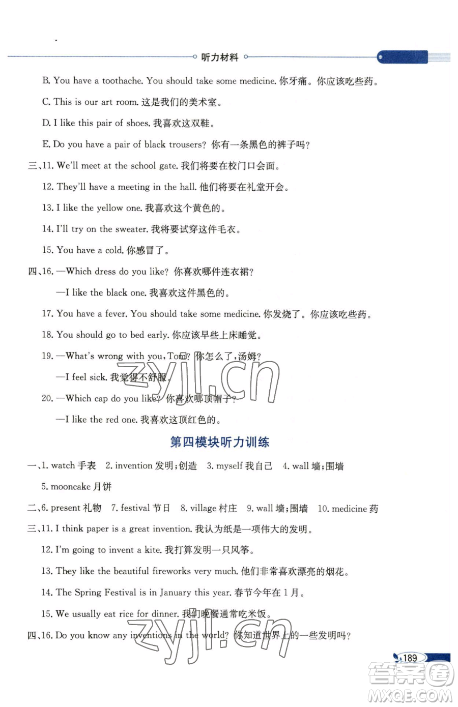 陜西人民教育出版社2023小學(xué)教材全解五年級下冊英語滬教牛津版三起參考答案