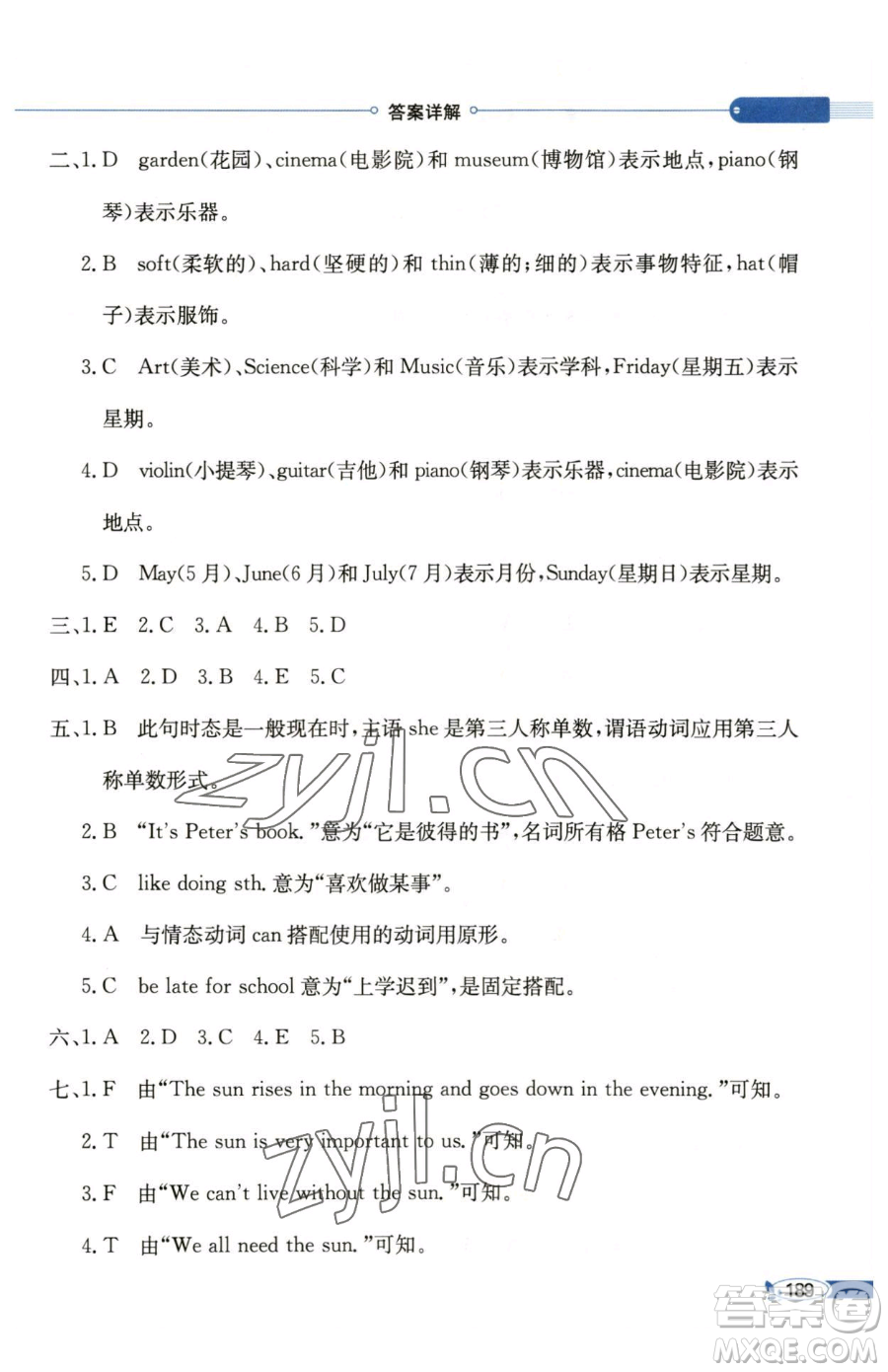 陜西人民教育出版社2023小學(xué)教材全解四年級(jí)下冊(cè)英語(yǔ)滬教牛津版三起參考答案