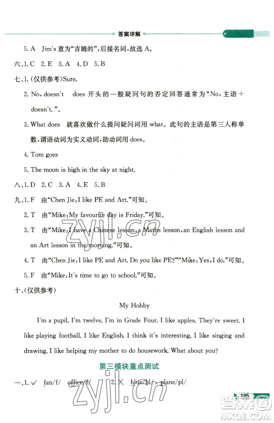 陜西人民教育出版社2023小學(xué)教材全解四年級(jí)下冊(cè)英語(yǔ)滬教牛津版三起參考答案