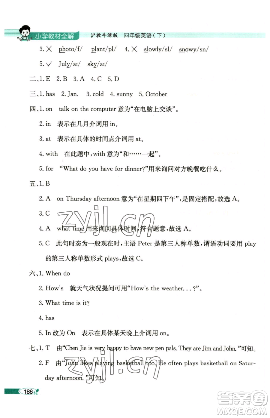 陜西人民教育出版社2023小學(xué)教材全解四年級(jí)下冊(cè)英語(yǔ)滬教牛津版三起參考答案