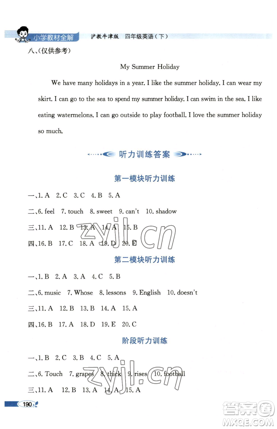 陜西人民教育出版社2023小學(xué)教材全解四年級(jí)下冊(cè)英語(yǔ)滬教牛津版三起參考答案