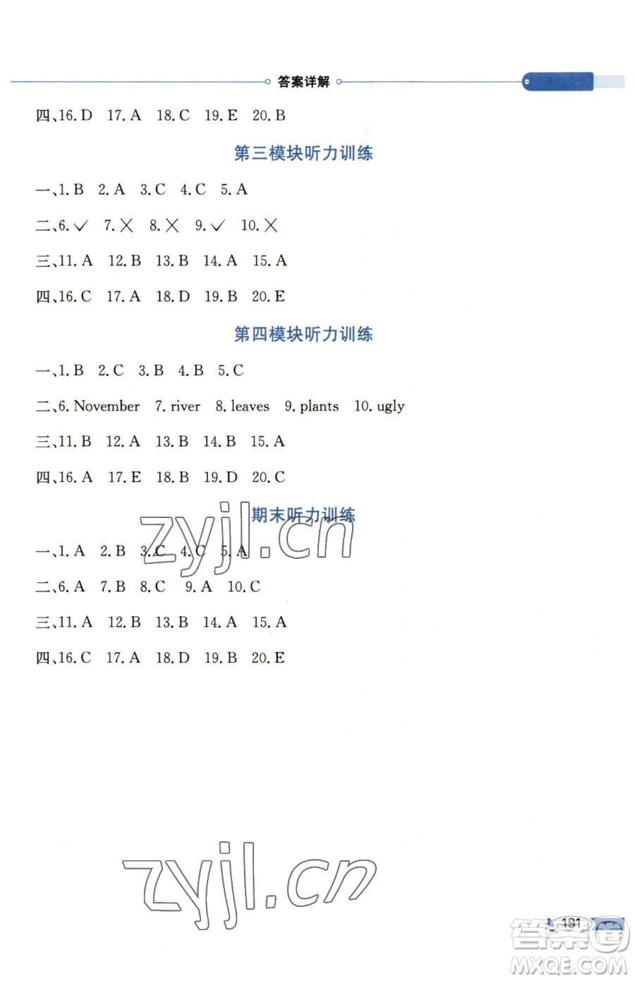 陜西人民教育出版社2023小學(xué)教材全解四年級(jí)下冊(cè)英語(yǔ)滬教牛津版三起參考答案