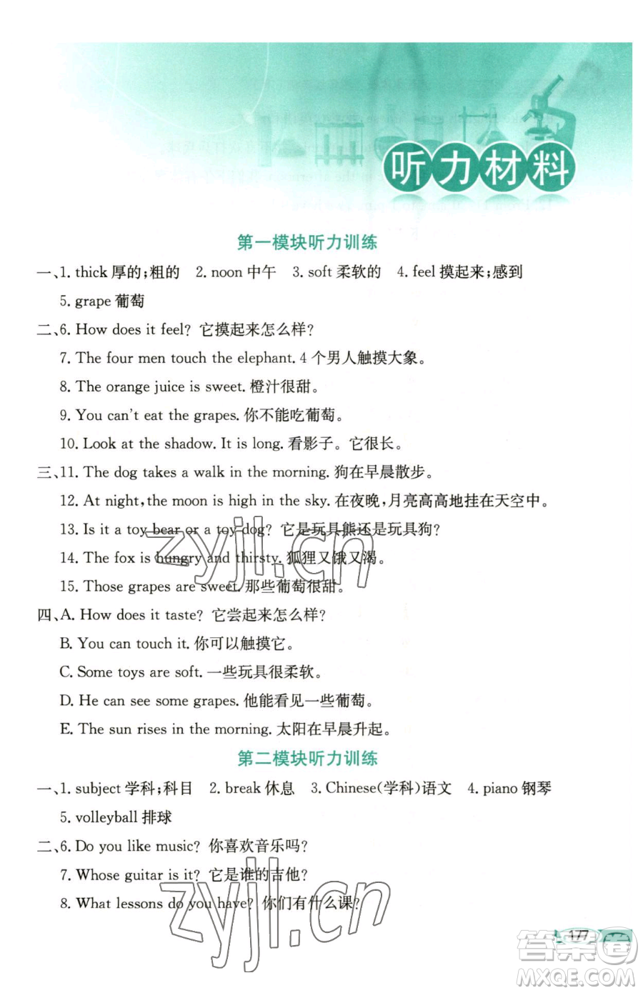 陜西人民教育出版社2023小學(xué)教材全解四年級(jí)下冊(cè)英語(yǔ)滬教牛津版三起參考答案