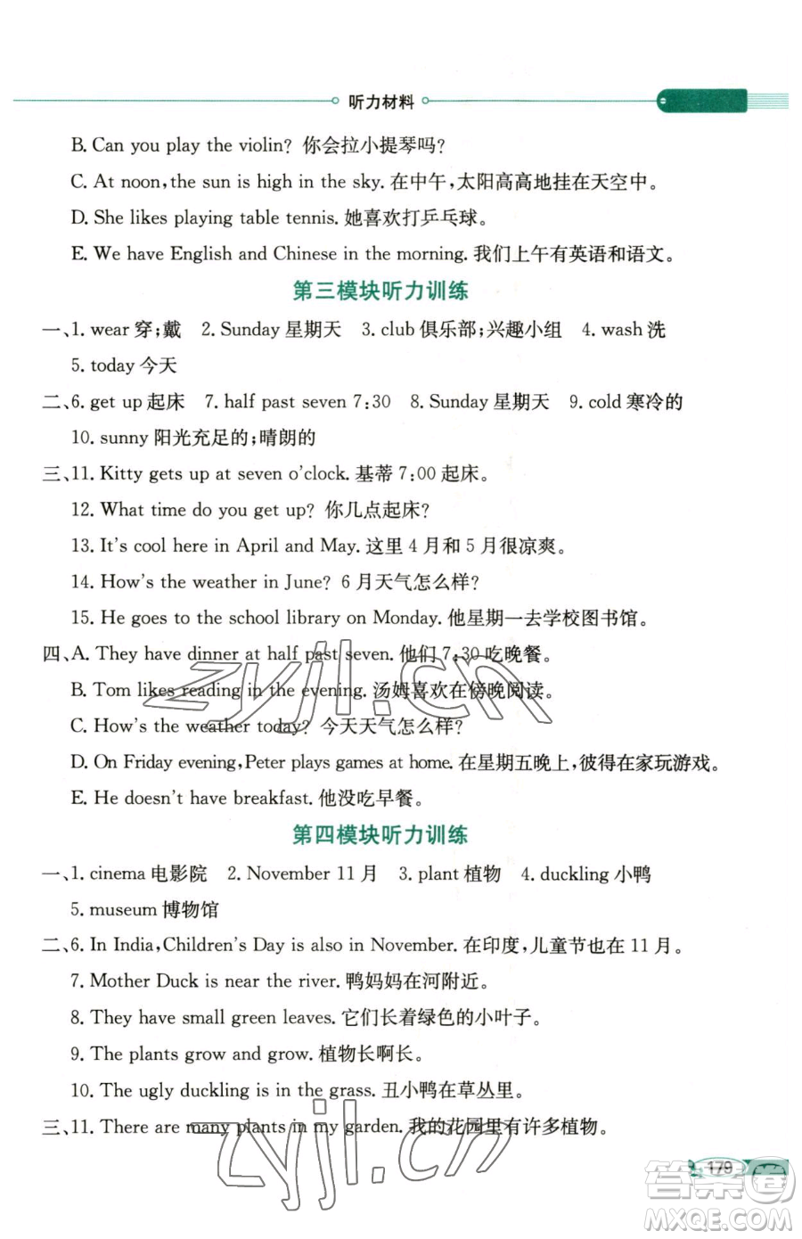 陜西人民教育出版社2023小學(xué)教材全解四年級(jí)下冊(cè)英語(yǔ)滬教牛津版三起參考答案