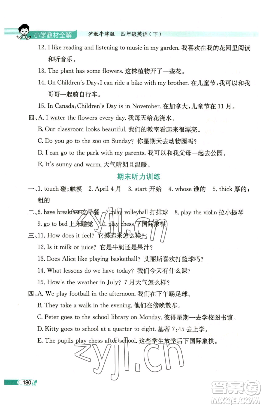 陜西人民教育出版社2023小學(xué)教材全解四年級(jí)下冊(cè)英語(yǔ)滬教牛津版三起參考答案