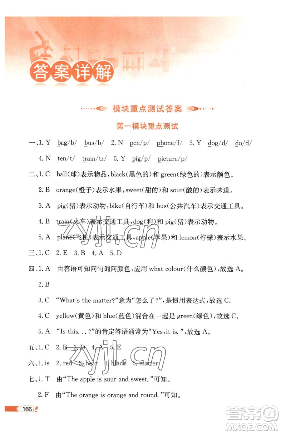 陜西人民教育出版社2023小學(xué)教材全解三年級(jí)下冊英語滬教牛津版三起參考答案