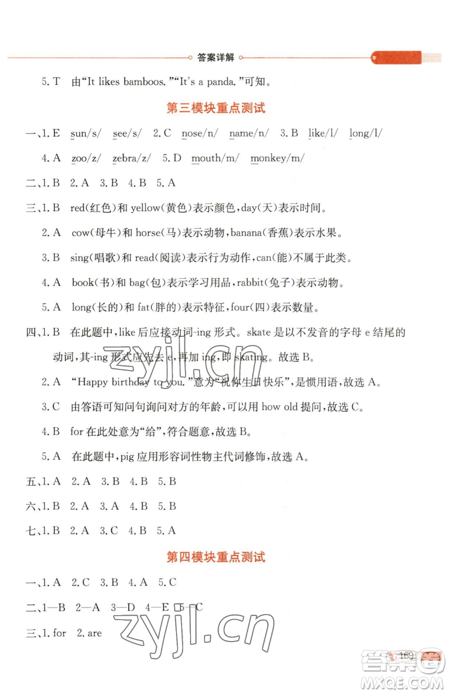 陜西人民教育出版社2023小學(xué)教材全解三年級(jí)下冊英語滬教牛津版三起參考答案