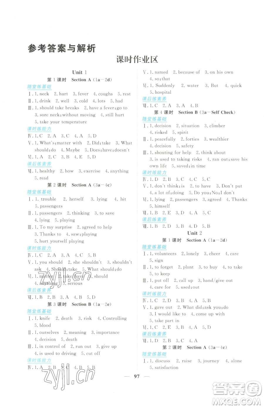 青海人民出版社2023新坐標(biāo)同步練習(xí)八年級(jí)下冊(cè)英語(yǔ)人教版青海專用參考答案