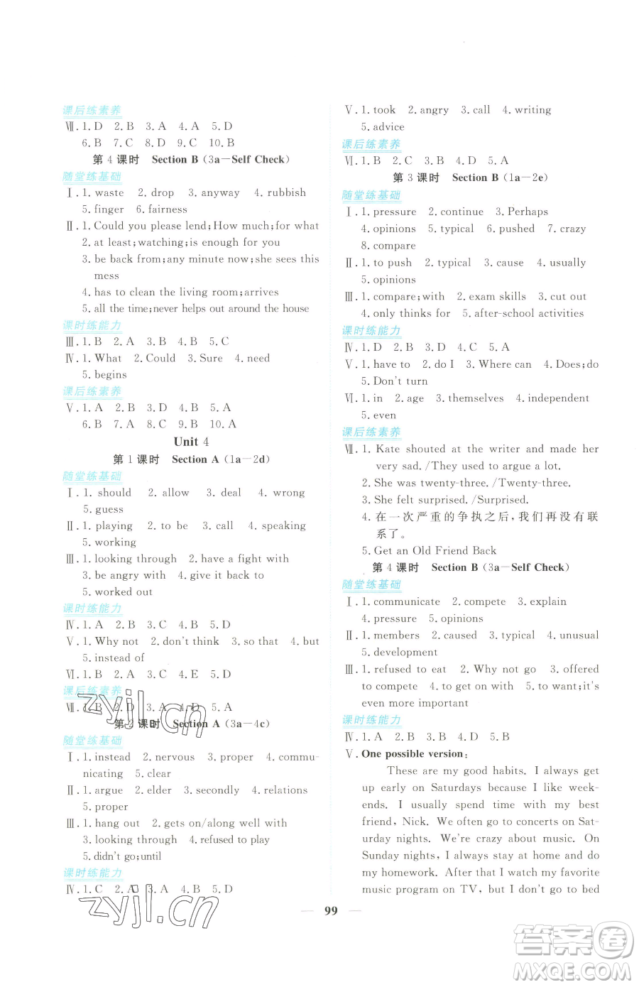 青海人民出版社2023新坐標(biāo)同步練習(xí)八年級(jí)下冊(cè)英語(yǔ)人教版青海專用參考答案