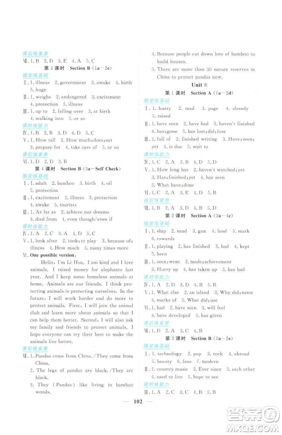 青海人民出版社2023新坐標(biāo)同步練習(xí)八年級(jí)下冊(cè)英語(yǔ)人教版青海專用參考答案