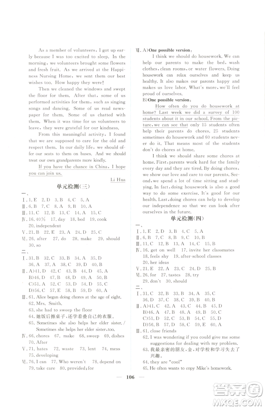 青海人民出版社2023新坐標(biāo)同步練習(xí)八年級(jí)下冊(cè)英語(yǔ)人教版青海專用參考答案