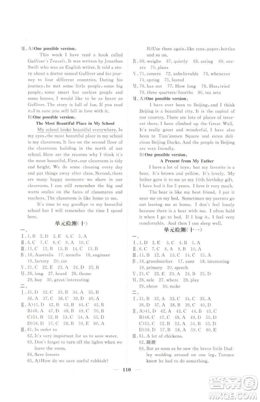 青海人民出版社2023新坐標(biāo)同步練習(xí)八年級(jí)下冊(cè)英語(yǔ)人教版青海專用參考答案