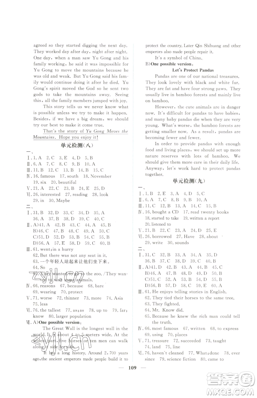 青海人民出版社2023新坐標(biāo)同步練習(xí)八年級(jí)下冊(cè)英語(yǔ)人教版青海專用參考答案