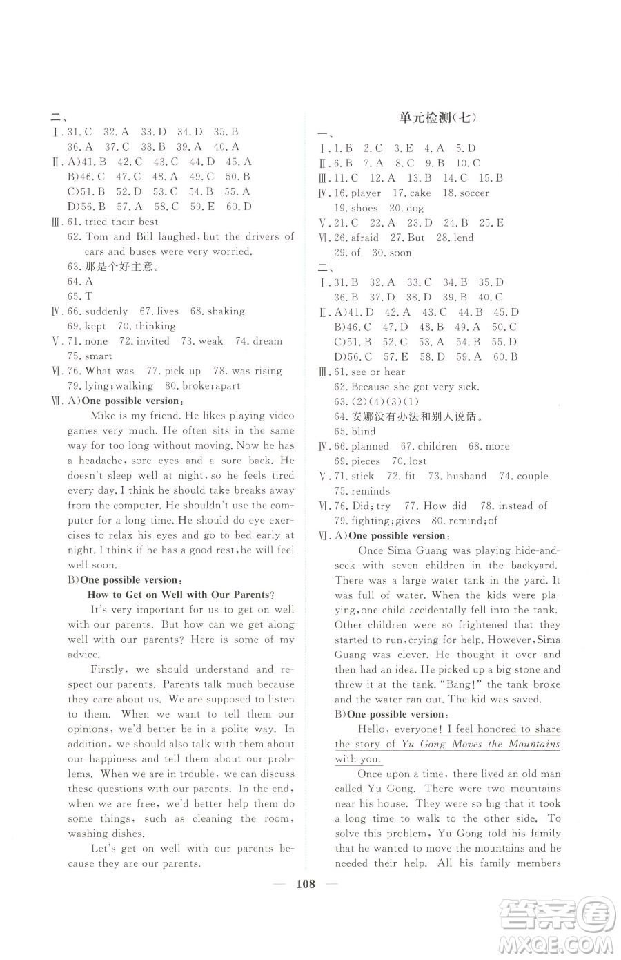 青海人民出版社2023新坐標(biāo)同步練習(xí)八年級(jí)下冊(cè)英語(yǔ)人教版青海專用參考答案