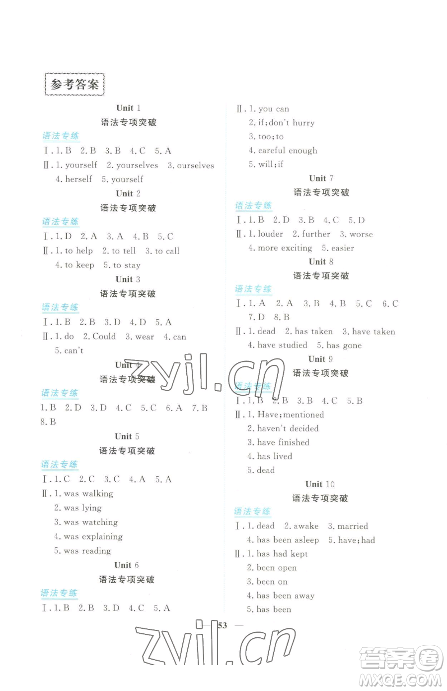 青海人民出版社2023新坐標(biāo)同步練習(xí)八年級(jí)下冊(cè)英語(yǔ)人教版青海專用參考答案