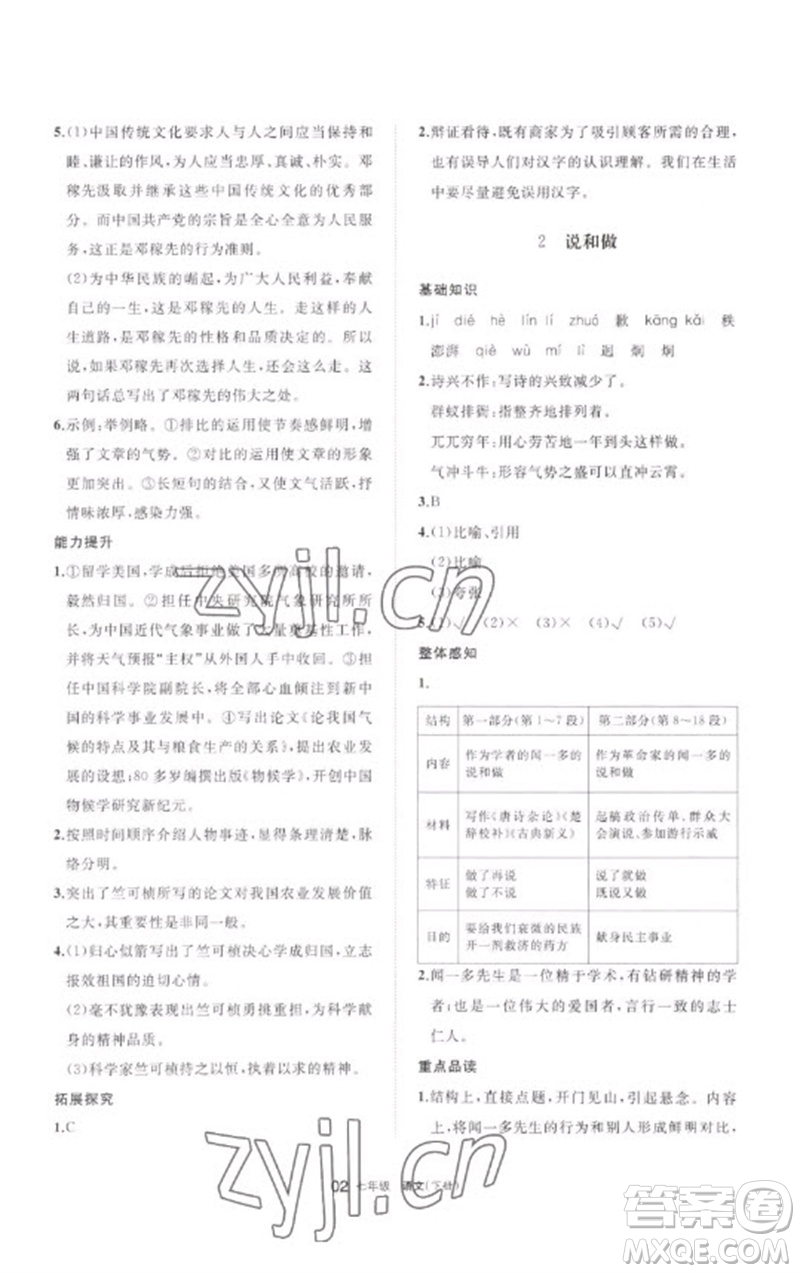 寧夏人民教育出版社2023學(xué)習(xí)之友七年級(jí)語(yǔ)文下冊(cè)人教版參考答案