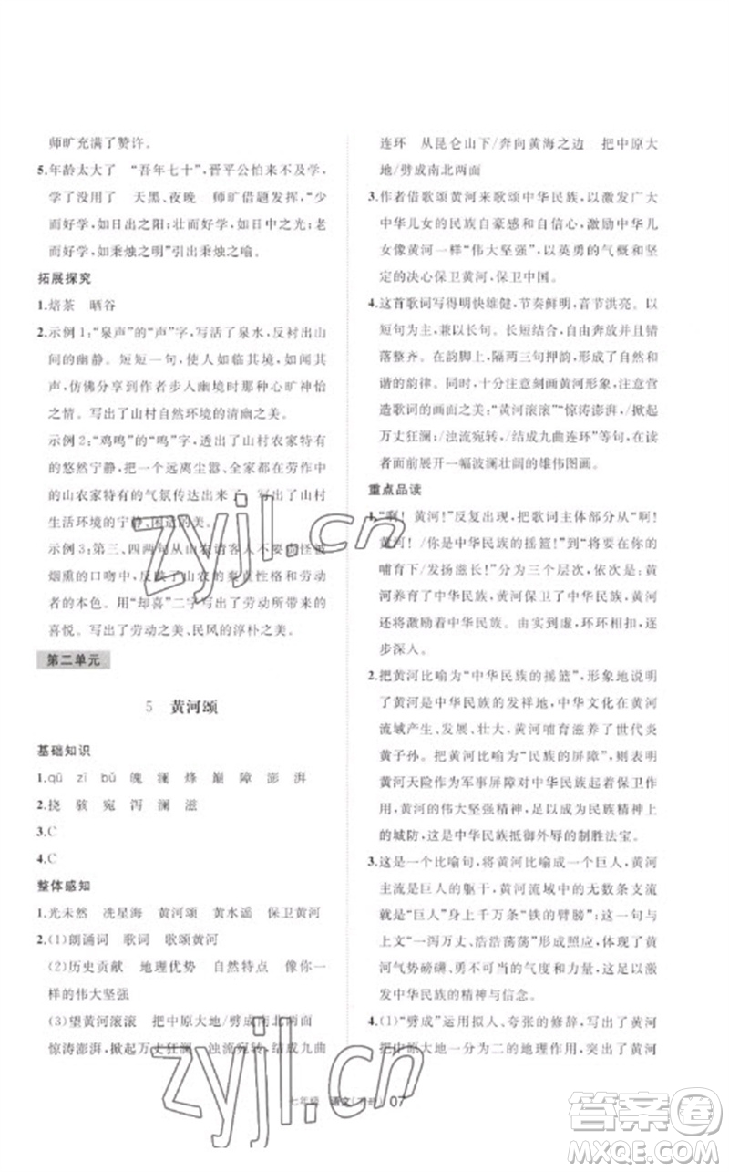 寧夏人民教育出版社2023學(xué)習(xí)之友七年級(jí)語(yǔ)文下冊(cè)人教版參考答案