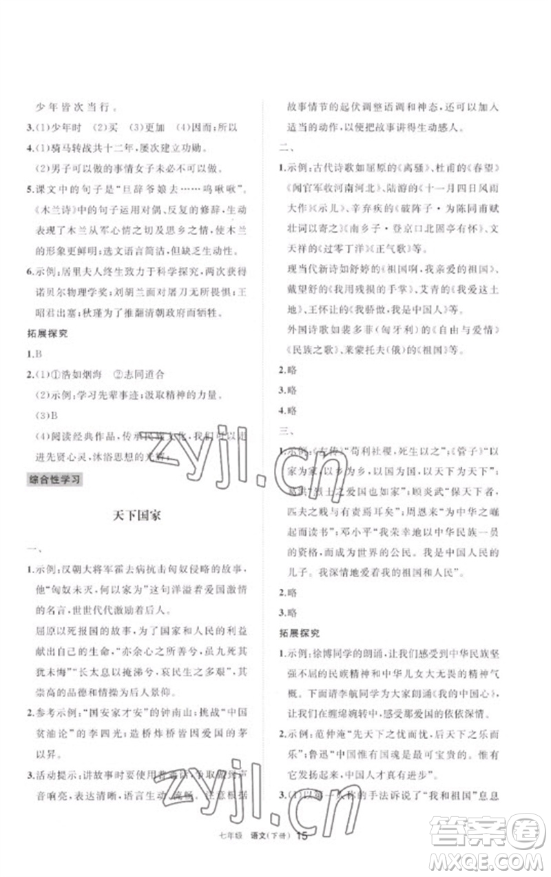 寧夏人民教育出版社2023學(xué)習(xí)之友七年級(jí)語(yǔ)文下冊(cè)人教版參考答案