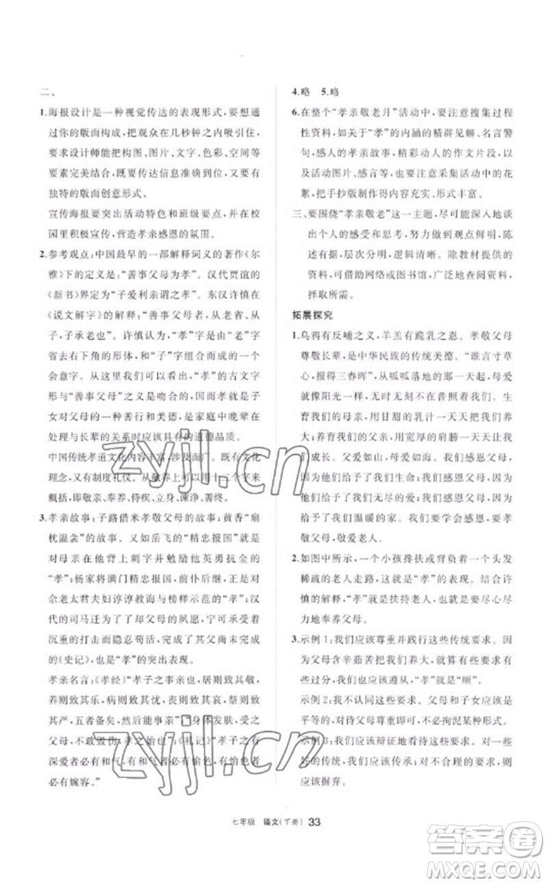 寧夏人民教育出版社2023學(xué)習(xí)之友七年級(jí)語(yǔ)文下冊(cè)人教版參考答案