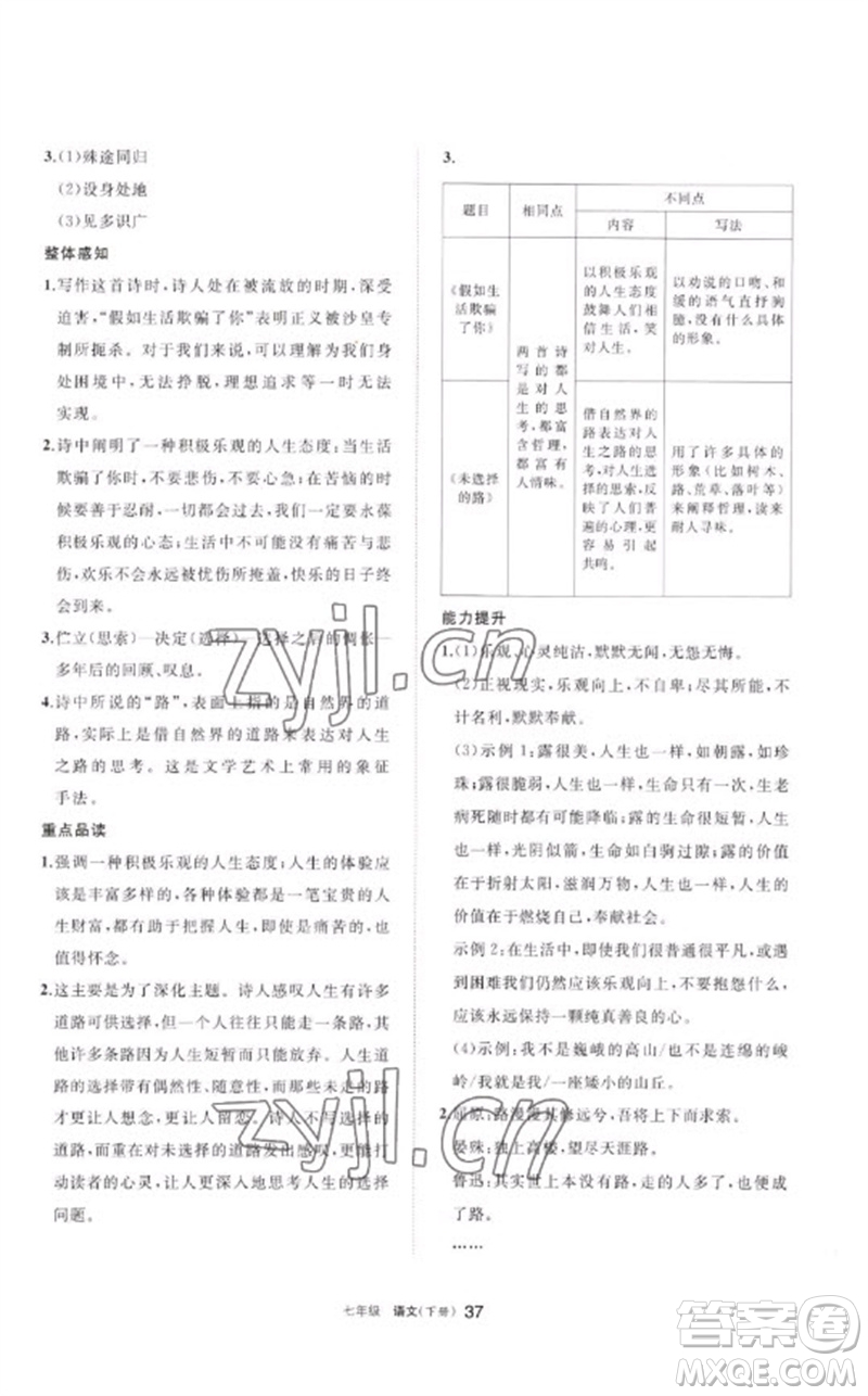 寧夏人民教育出版社2023學(xué)習(xí)之友七年級(jí)語(yǔ)文下冊(cè)人教版參考答案