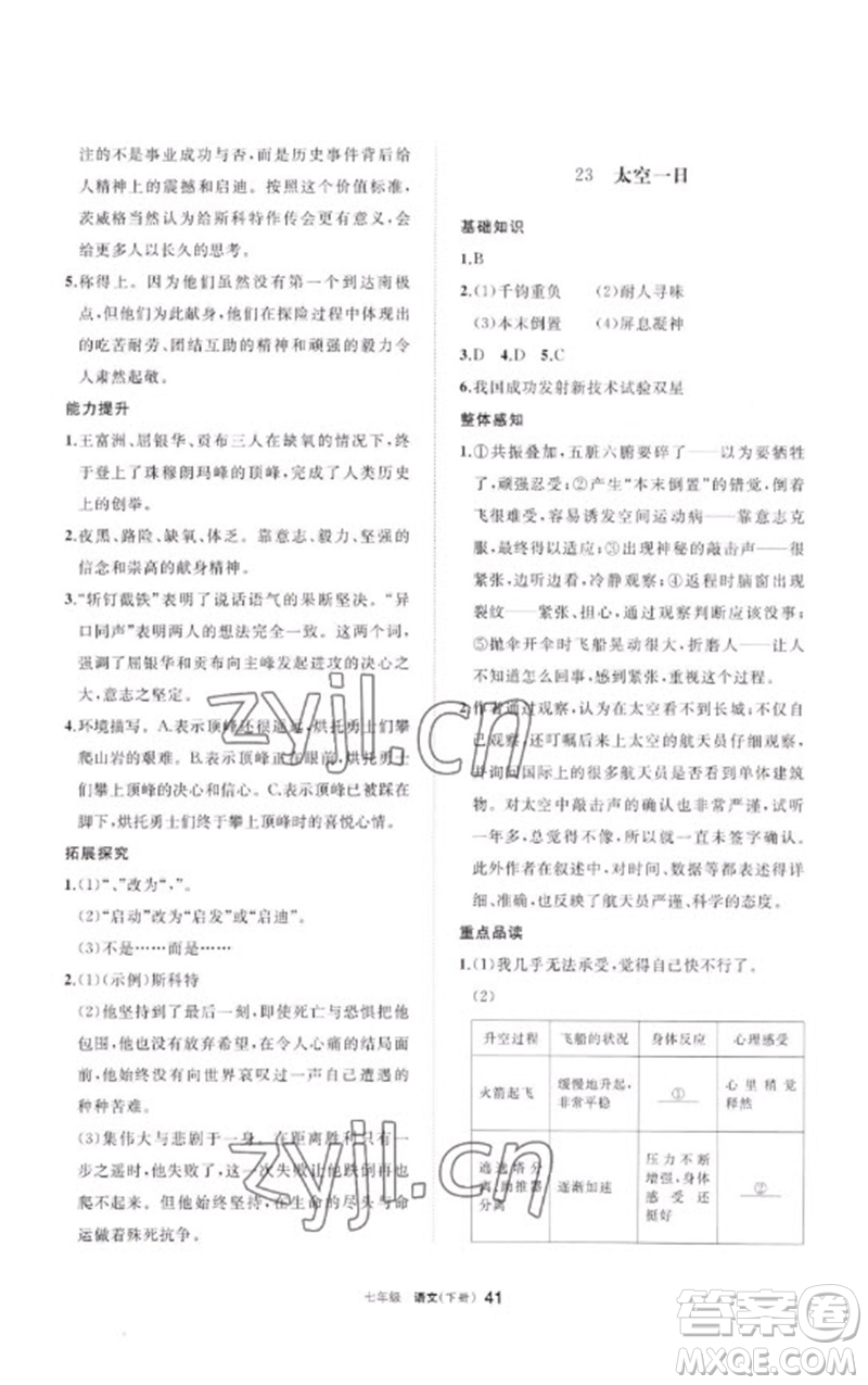 寧夏人民教育出版社2023學(xué)習(xí)之友七年級(jí)語(yǔ)文下冊(cè)人教版參考答案