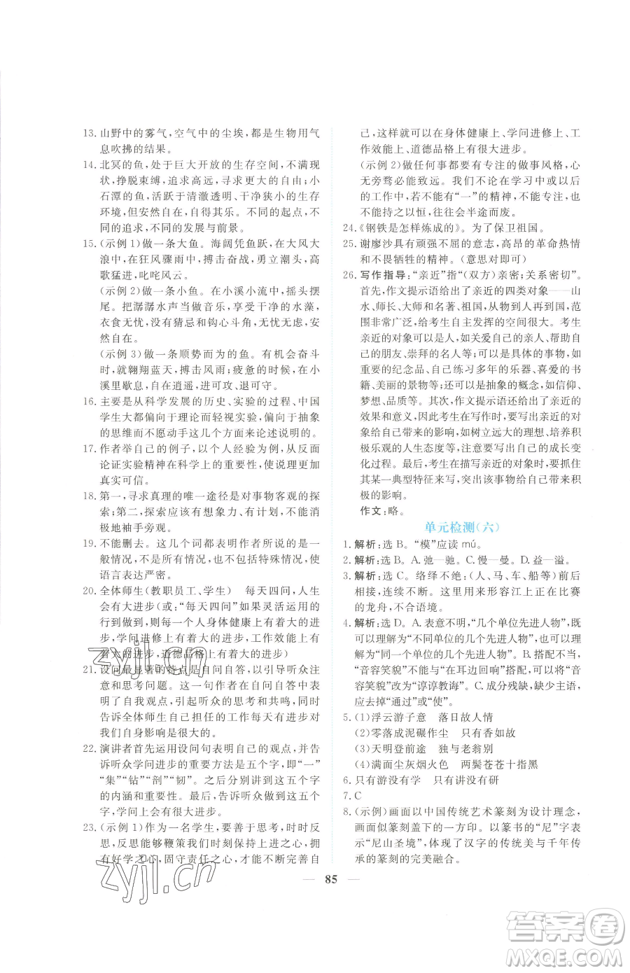 青海人民出版社2023新坐標同步練習八年級下冊語文人教版青海專用參考答案