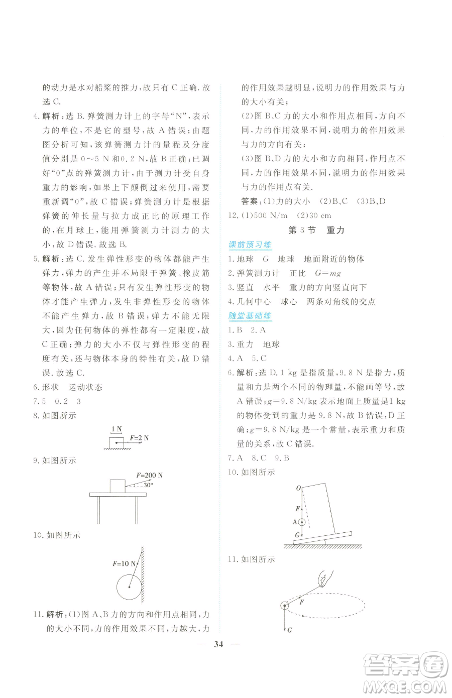 青海人民出版社2023新坐標(biāo)同步練習(xí)八年級(jí)下冊物理人教版青海專用參考答案