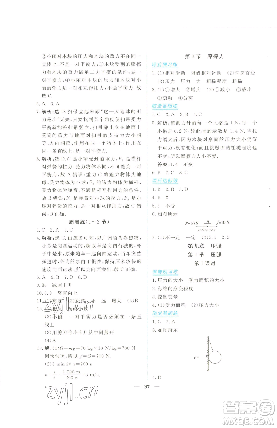 青海人民出版社2023新坐標(biāo)同步練習(xí)八年級(jí)下冊物理人教版青海專用參考答案