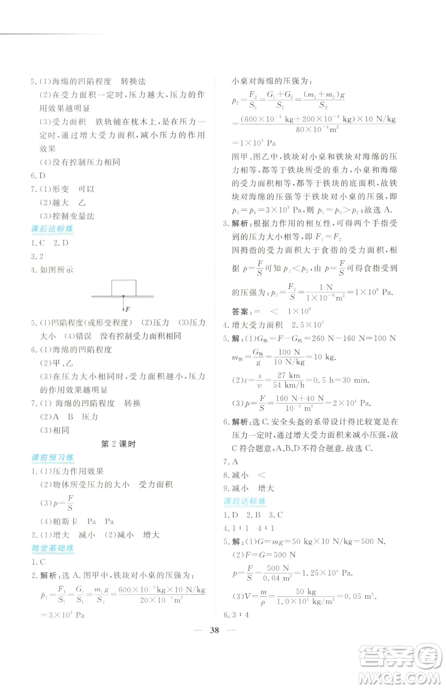 青海人民出版社2023新坐標(biāo)同步練習(xí)八年級(jí)下冊物理人教版青海專用參考答案