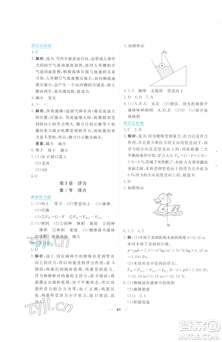 青海人民出版社2023新坐標(biāo)同步練習(xí)八年級(jí)下冊物理人教版青海專用參考答案