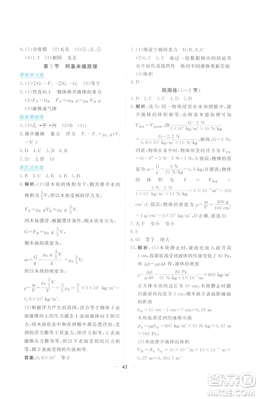 青海人民出版社2023新坐標(biāo)同步練習(xí)八年級(jí)下冊物理人教版青海專用參考答案