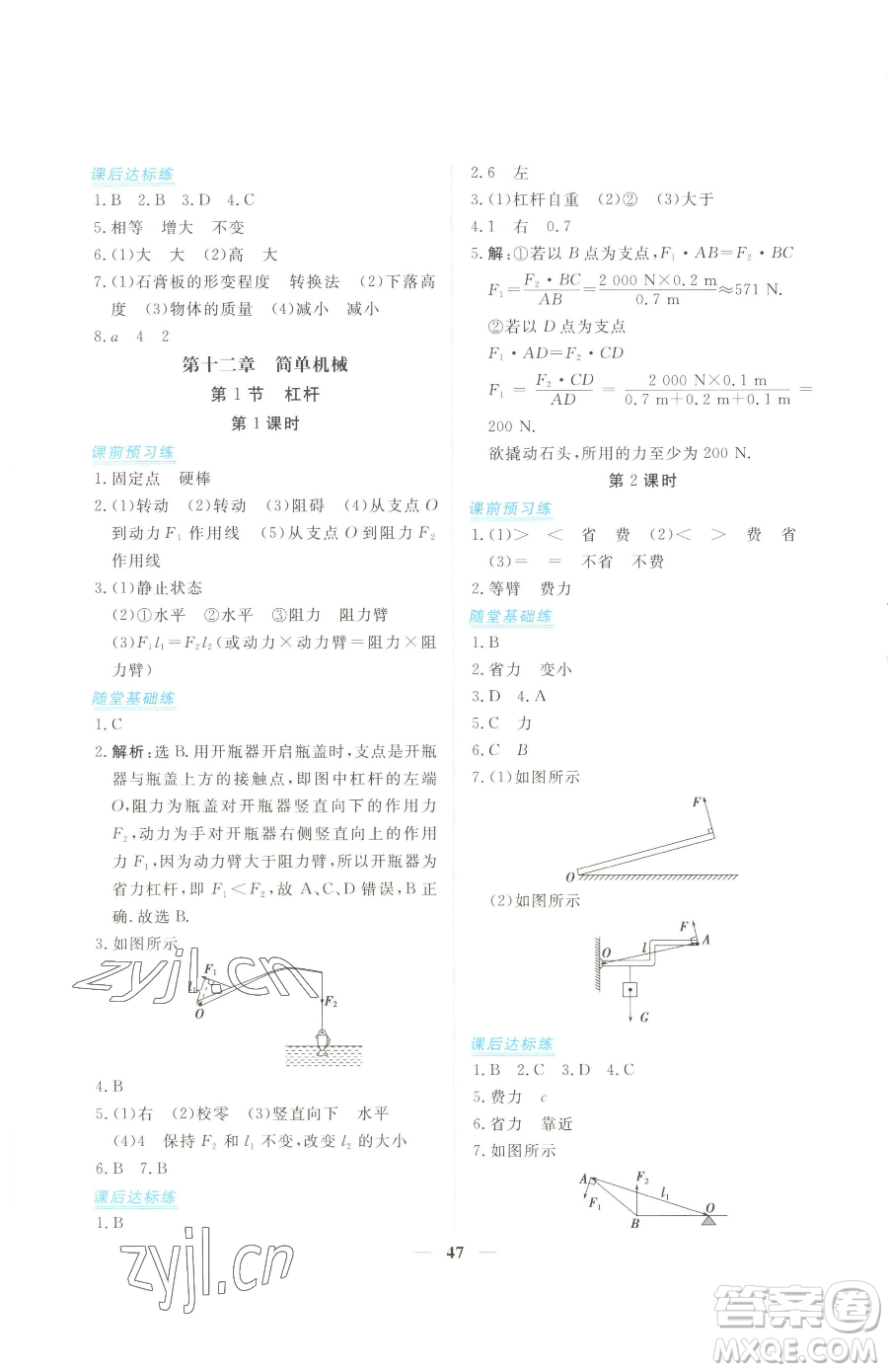 青海人民出版社2023新坐標(biāo)同步練習(xí)八年級(jí)下冊物理人教版青海專用參考答案