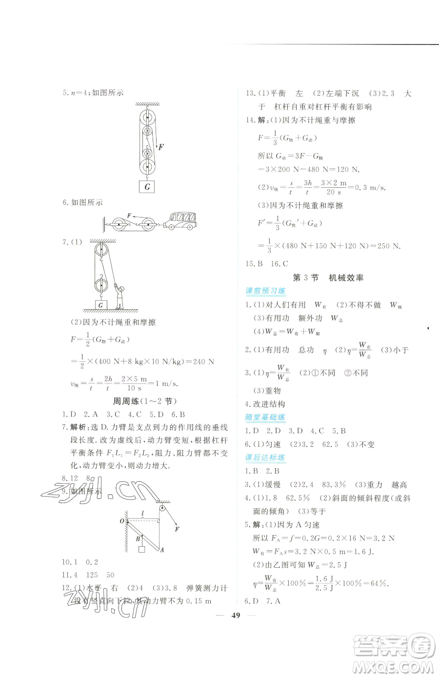 青海人民出版社2023新坐標(biāo)同步練習(xí)八年級(jí)下冊物理人教版青海專用參考答案