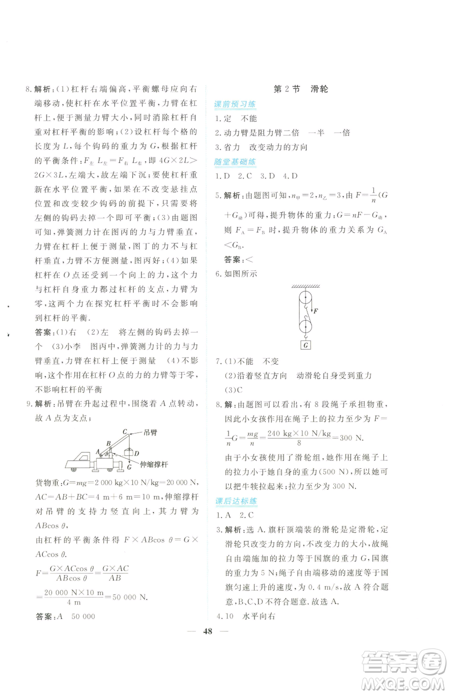 青海人民出版社2023新坐標(biāo)同步練習(xí)八年級(jí)下冊物理人教版青海專用參考答案