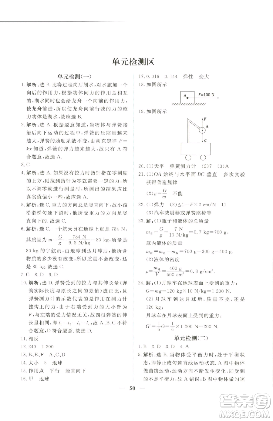 青海人民出版社2023新坐標(biāo)同步練習(xí)八年級(jí)下冊物理人教版青海專用參考答案