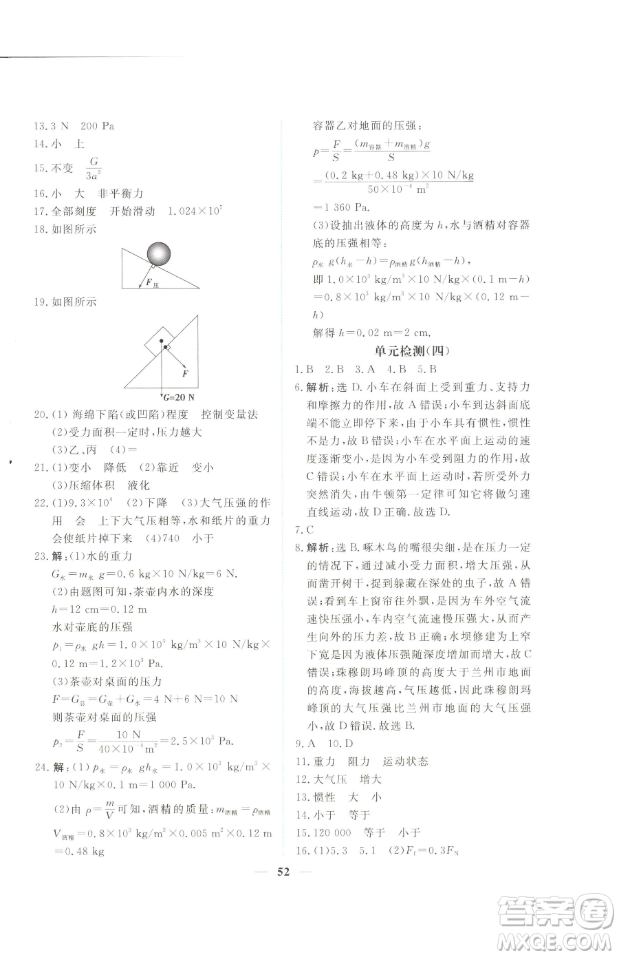 青海人民出版社2023新坐標(biāo)同步練習(xí)八年級(jí)下冊物理人教版青海專用參考答案