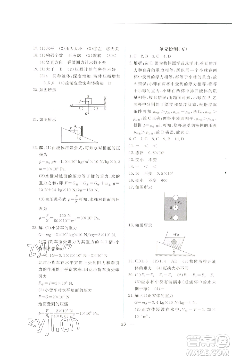 青海人民出版社2023新坐標(biāo)同步練習(xí)八年級(jí)下冊物理人教版青海專用參考答案