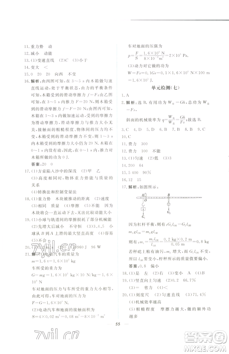 青海人民出版社2023新坐標(biāo)同步練習(xí)八年級(jí)下冊物理人教版青海專用參考答案