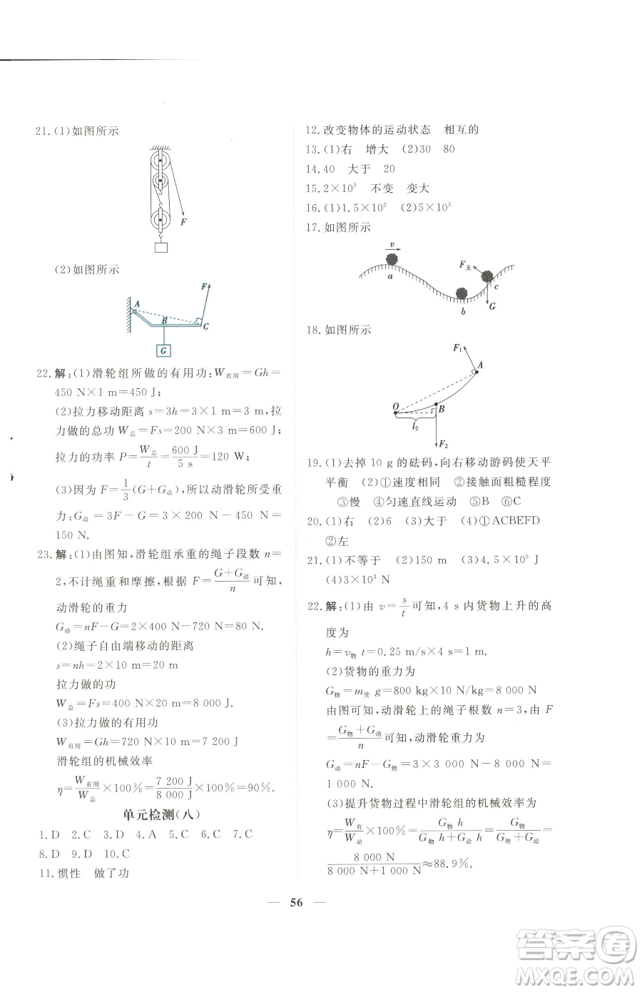 青海人民出版社2023新坐標(biāo)同步練習(xí)八年級(jí)下冊物理人教版青海專用參考答案