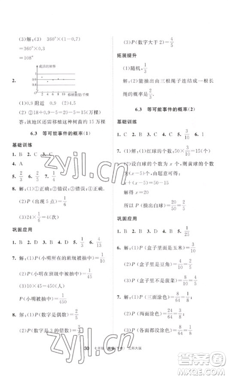 寧夏人民教育出版社2023學(xué)習(xí)之友七年級(jí)數(shù)學(xué)下冊(cè)北師大版參考答案