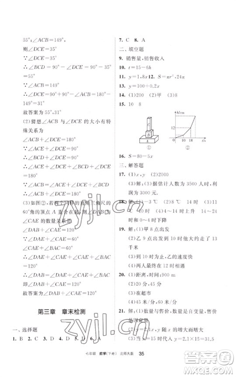 寧夏人民教育出版社2023學(xué)習(xí)之友七年級(jí)數(shù)學(xué)下冊(cè)北師大版參考答案