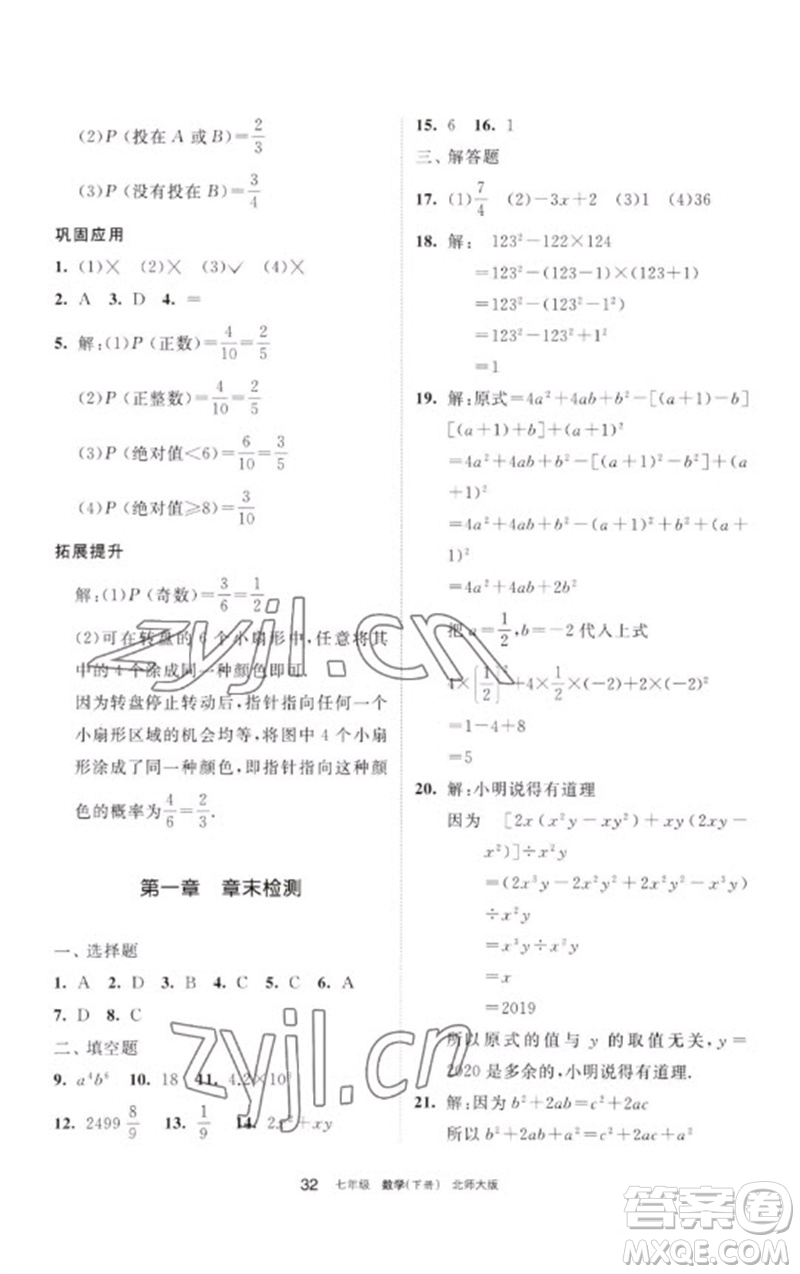 寧夏人民教育出版社2023學(xué)習(xí)之友七年級(jí)數(shù)學(xué)下冊(cè)北師大版參考答案