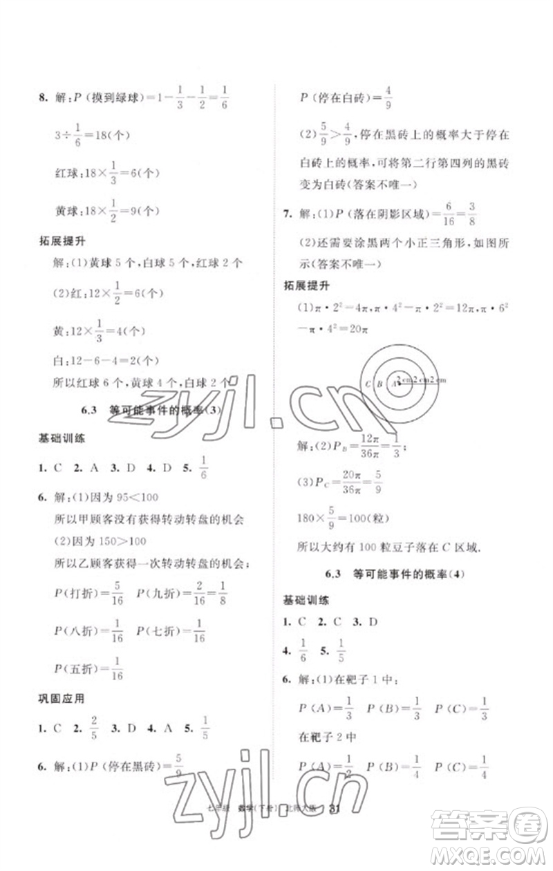 寧夏人民教育出版社2023學(xué)習(xí)之友七年級(jí)數(shù)學(xué)下冊(cè)北師大版參考答案