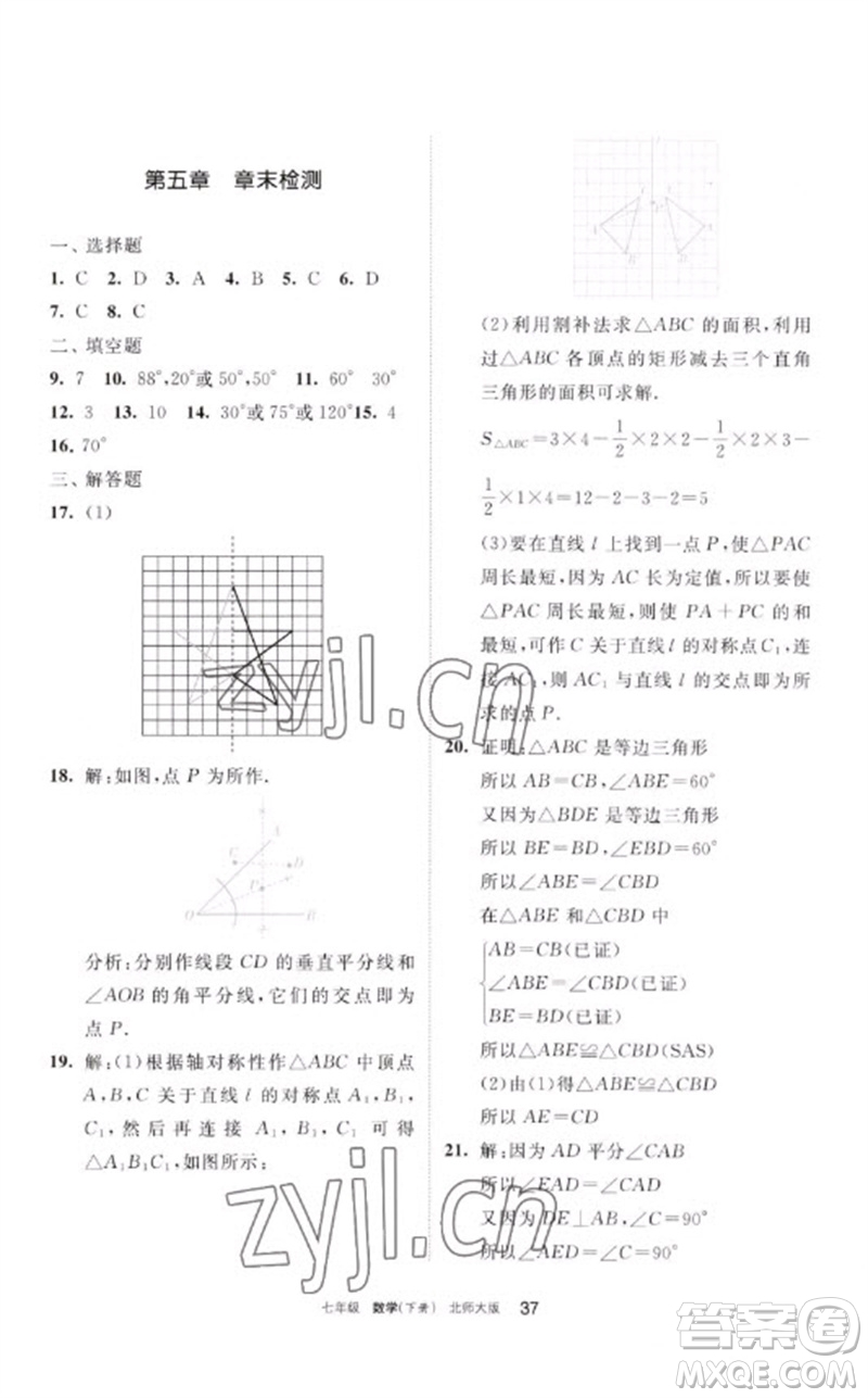 寧夏人民教育出版社2023學(xué)習(xí)之友七年級(jí)數(shù)學(xué)下冊(cè)北師大版參考答案