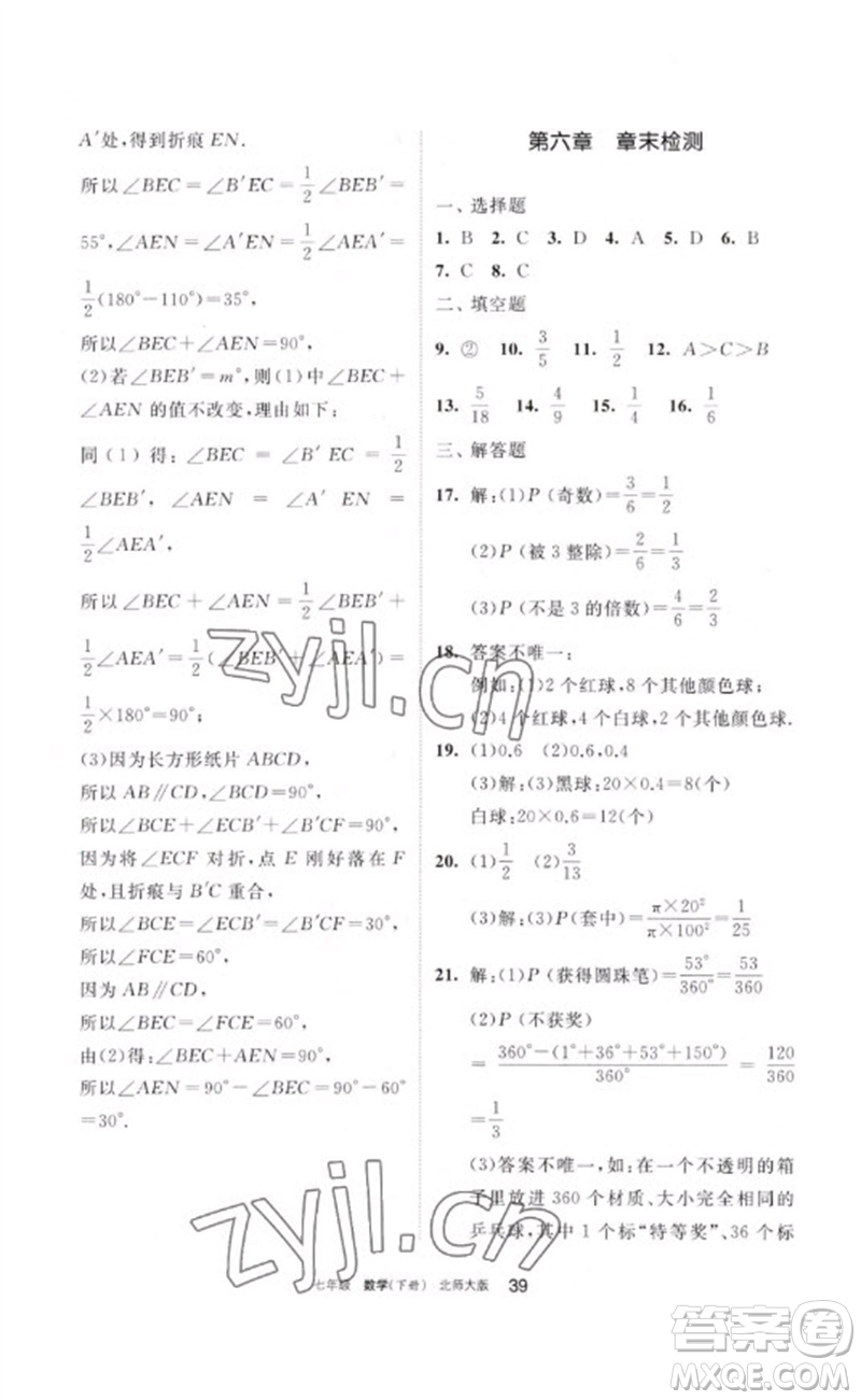 寧夏人民教育出版社2023學(xué)習(xí)之友七年級(jí)數(shù)學(xué)下冊(cè)北師大版參考答案